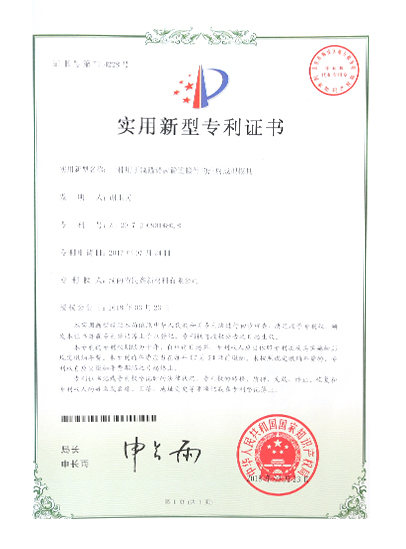 实用新型专利证书