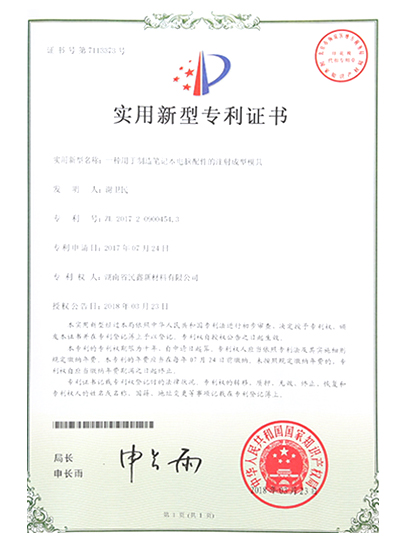 实用新型专利证书