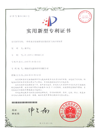 实用新型专利证书